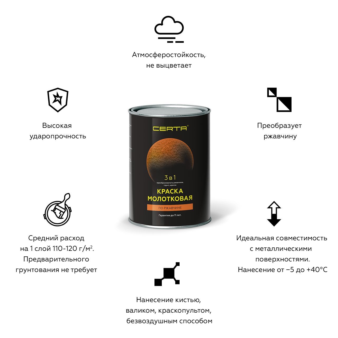 Товар Краска молотковая 3в1 CERTA шоколад 10 кг