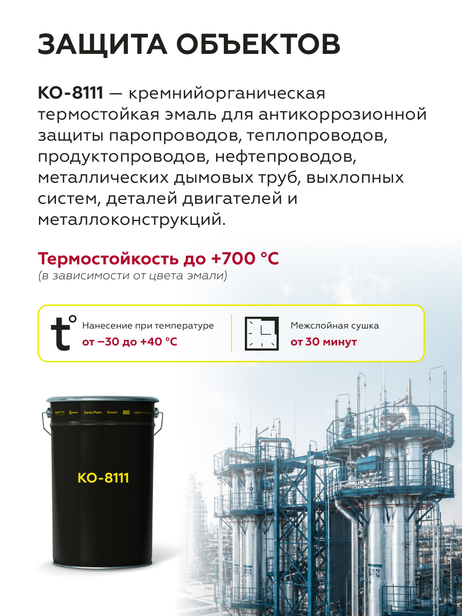 Товар Термостойкая грунт-эмаль КО-8101 до 600°С черный (~RAL 9004) 25 кг
