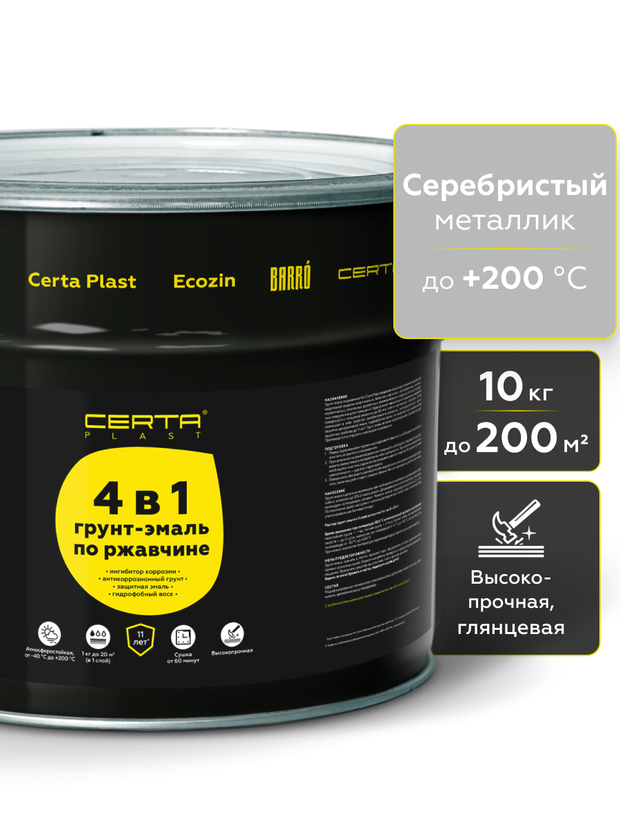 Товар Грунт-эмаль по ржавчине 4в1 CERTA PLAST, серебристый металлик, 10 кг