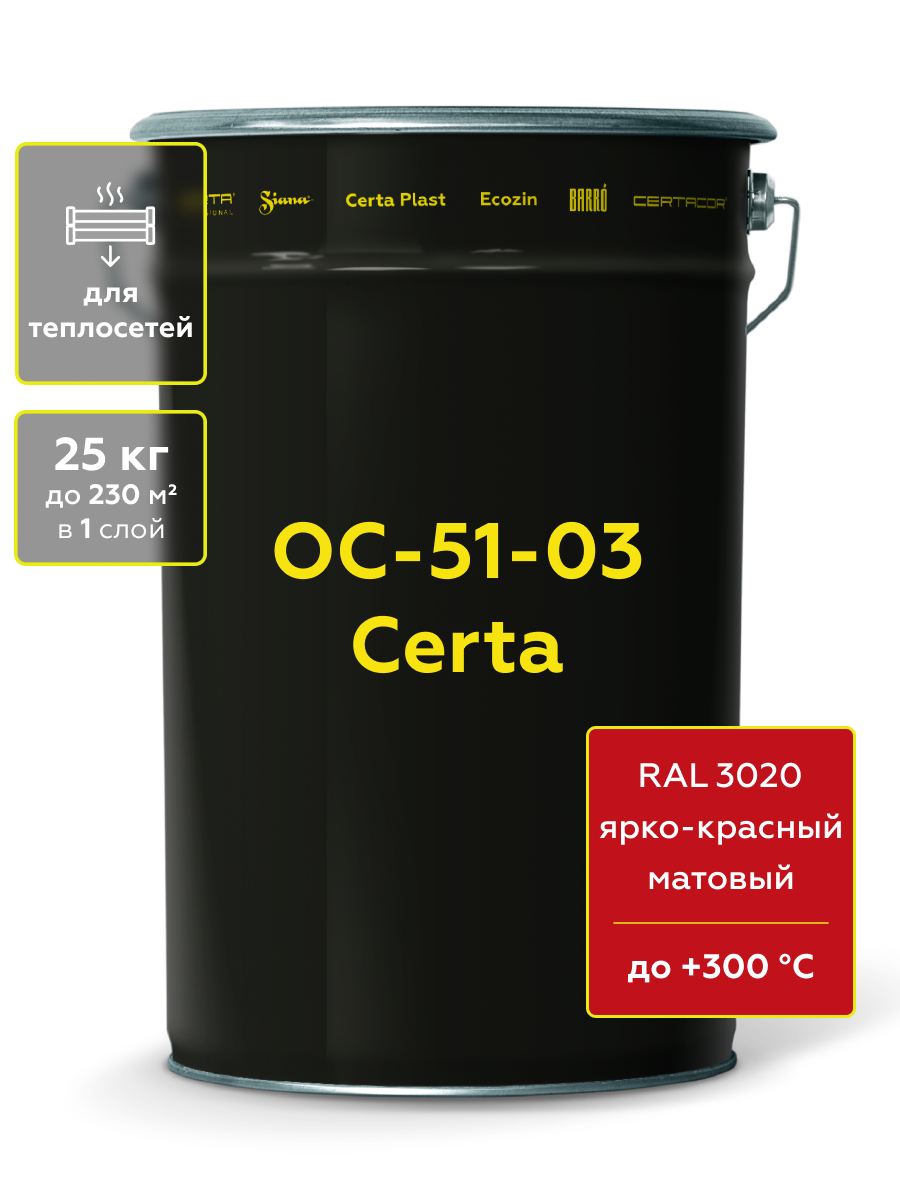 Товар ОС 51-03 "CERTA" для теплосетей ярко-красный (~RAL 3020), 25кг
