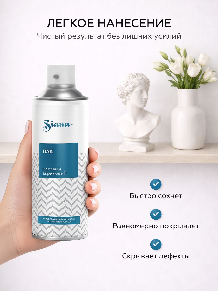 Товар Siana Lac матовый аэрозоль
