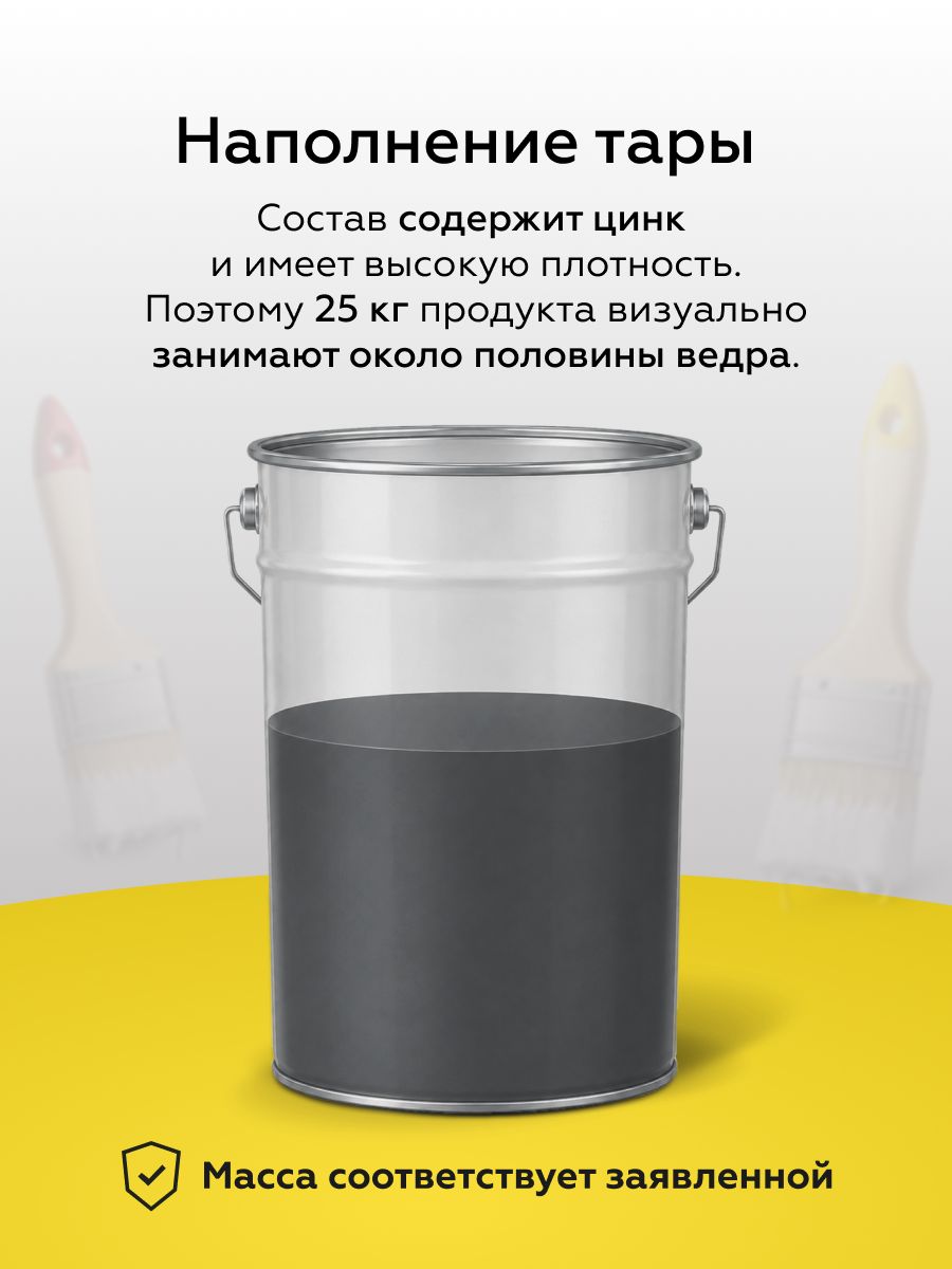 Товар Цинконаполненный грунт по металлу ECOZIN А 55% 25 кг