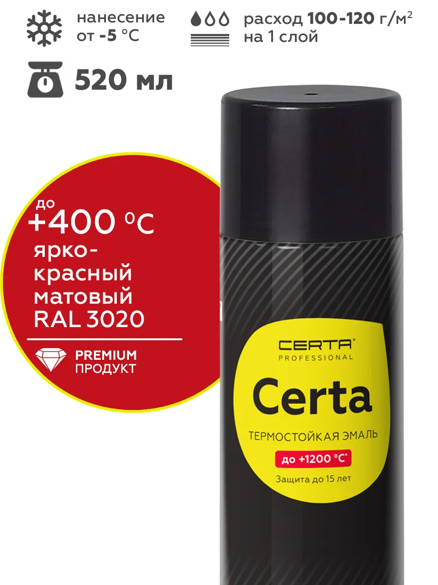 Товар Эмаль антикоррозионная термостойкая СERTА до 400°С ярко-красный матовый ~RAL 3020 аэрозоль