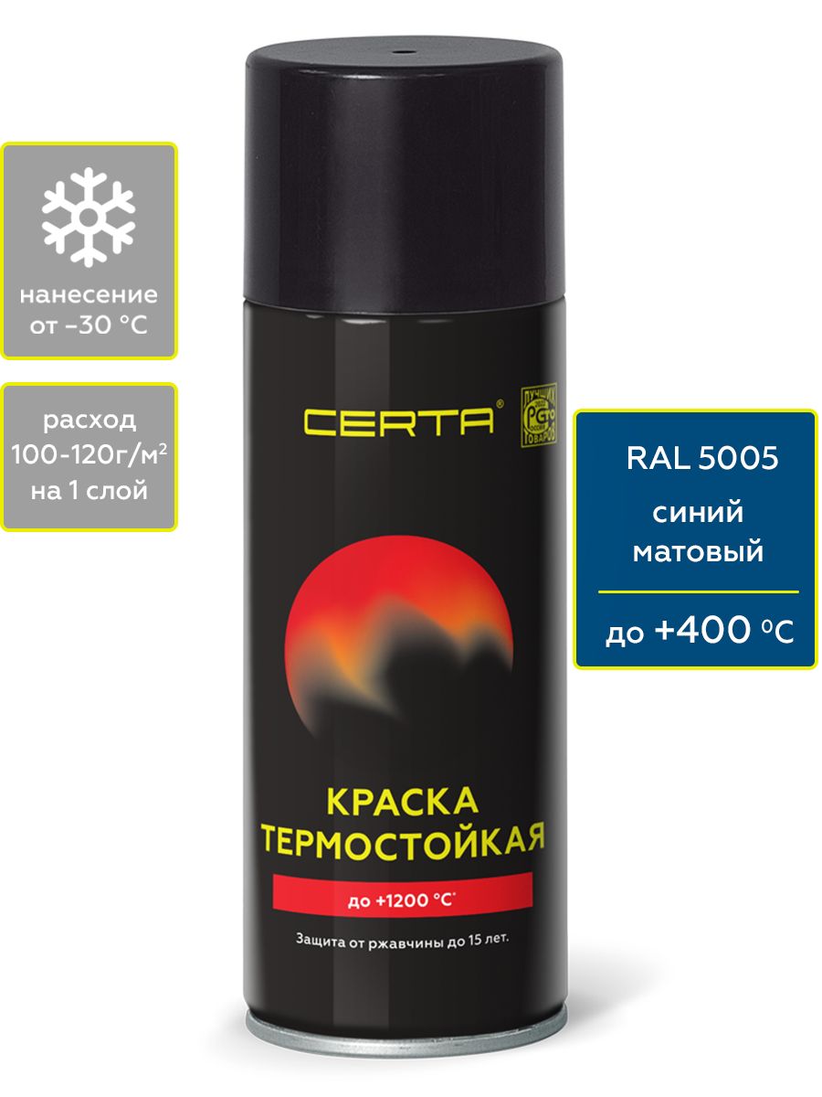 Товар Эмаль антикоррозионная термостойкая СERTA до 400°С синий матовый ~RAL 5005 аэрозоль