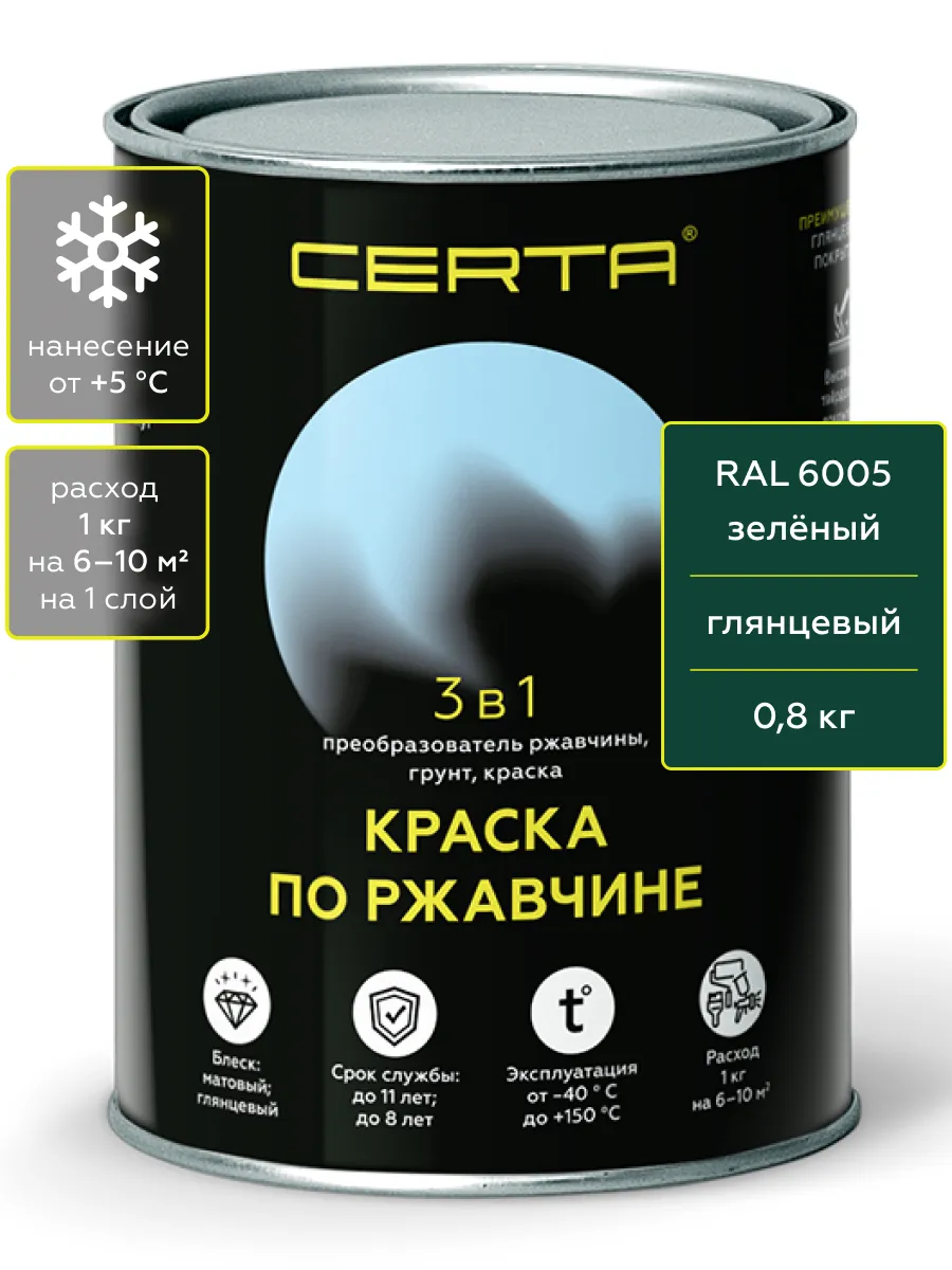 Товар CERTA краска по металлу и ржавчине 3в1 зеленый глянцевый ~RAL 6005 0,8 кг