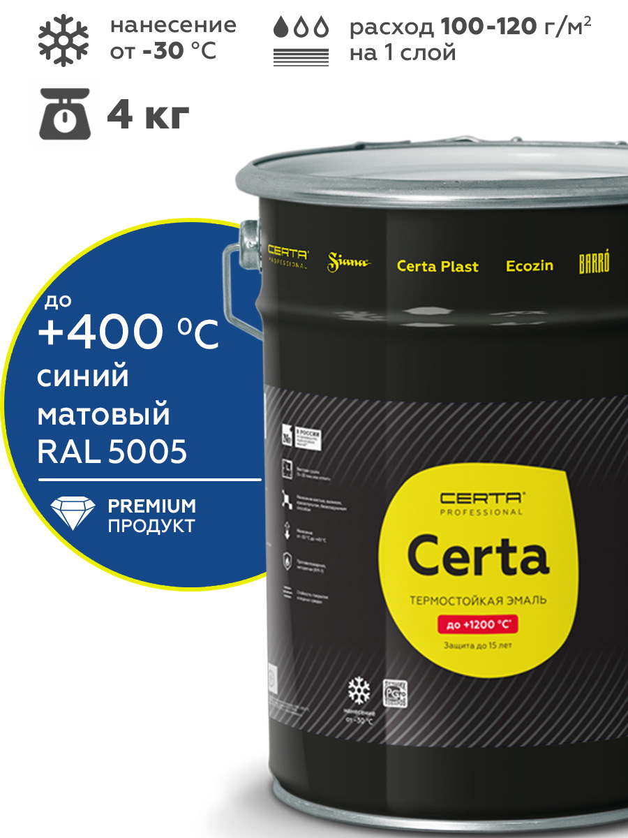 Товар Эмаль антикоррозионная термостойкая СERTA до 400°С синий матовый ~RAL 5005 4 кг