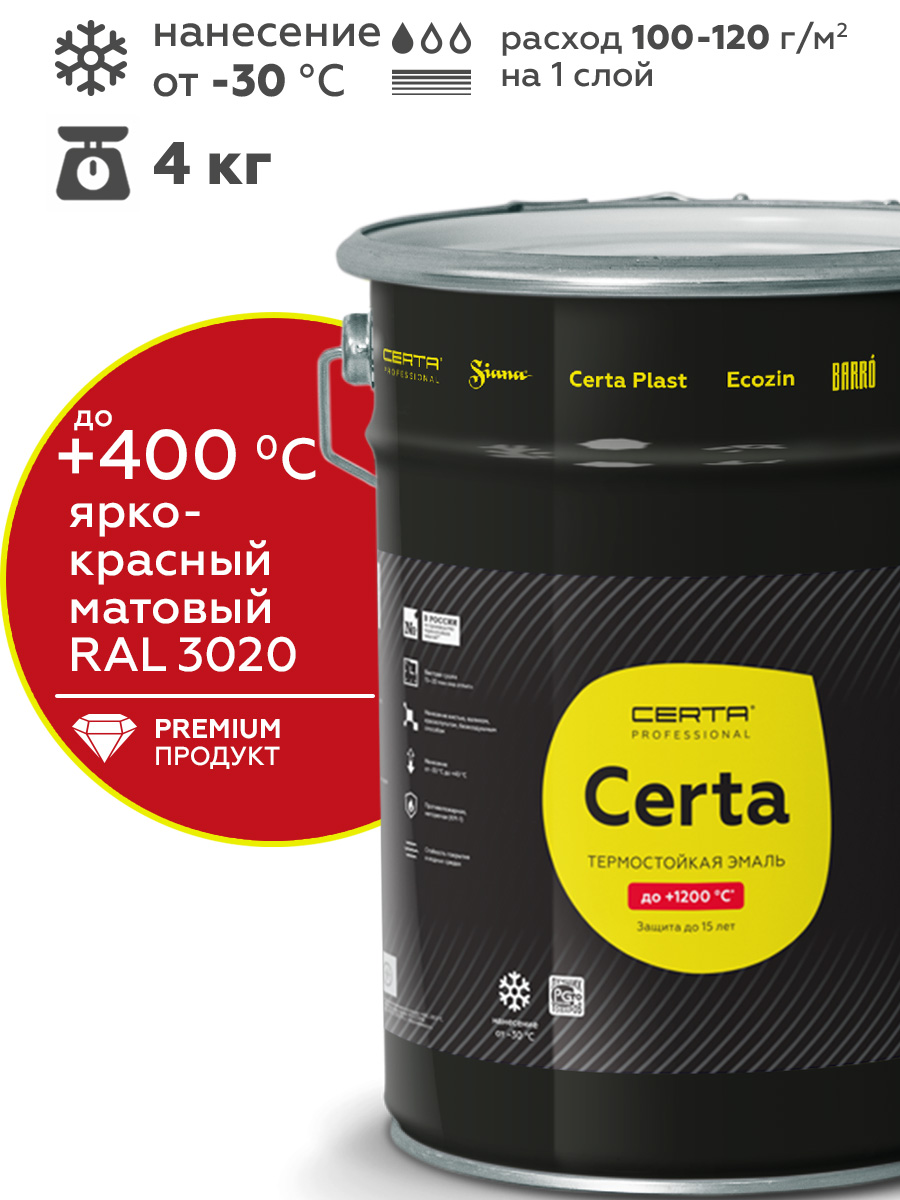 Товар Эмаль антикоррозионная термостойкая СERTА до 400°С ярко-красный матовый ~RAL 3020 4 кг