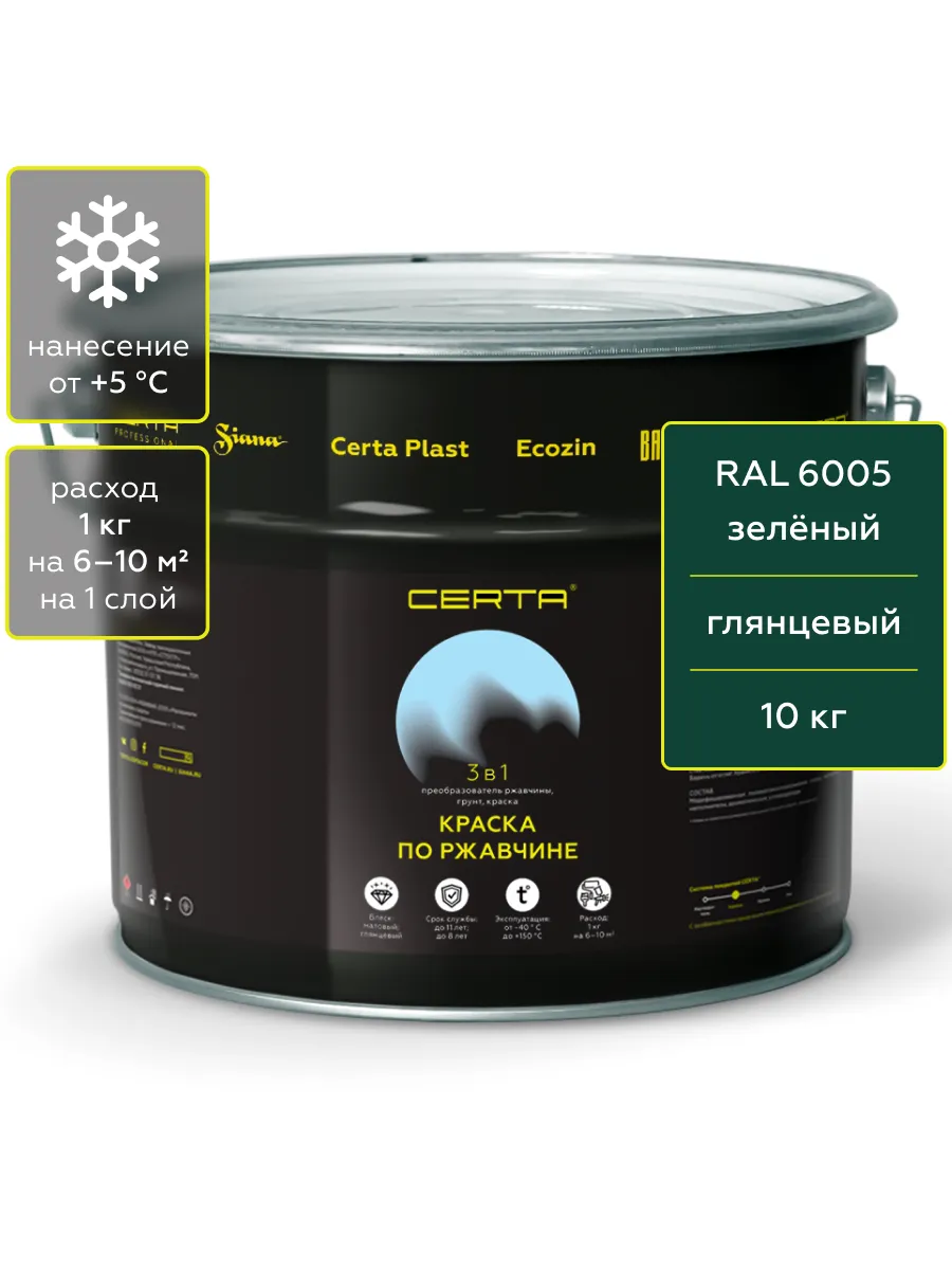 Товар CERTA краска по металлу и ржавчине 3в1 зеленый глянцевый ~RAL 6005 10 кг