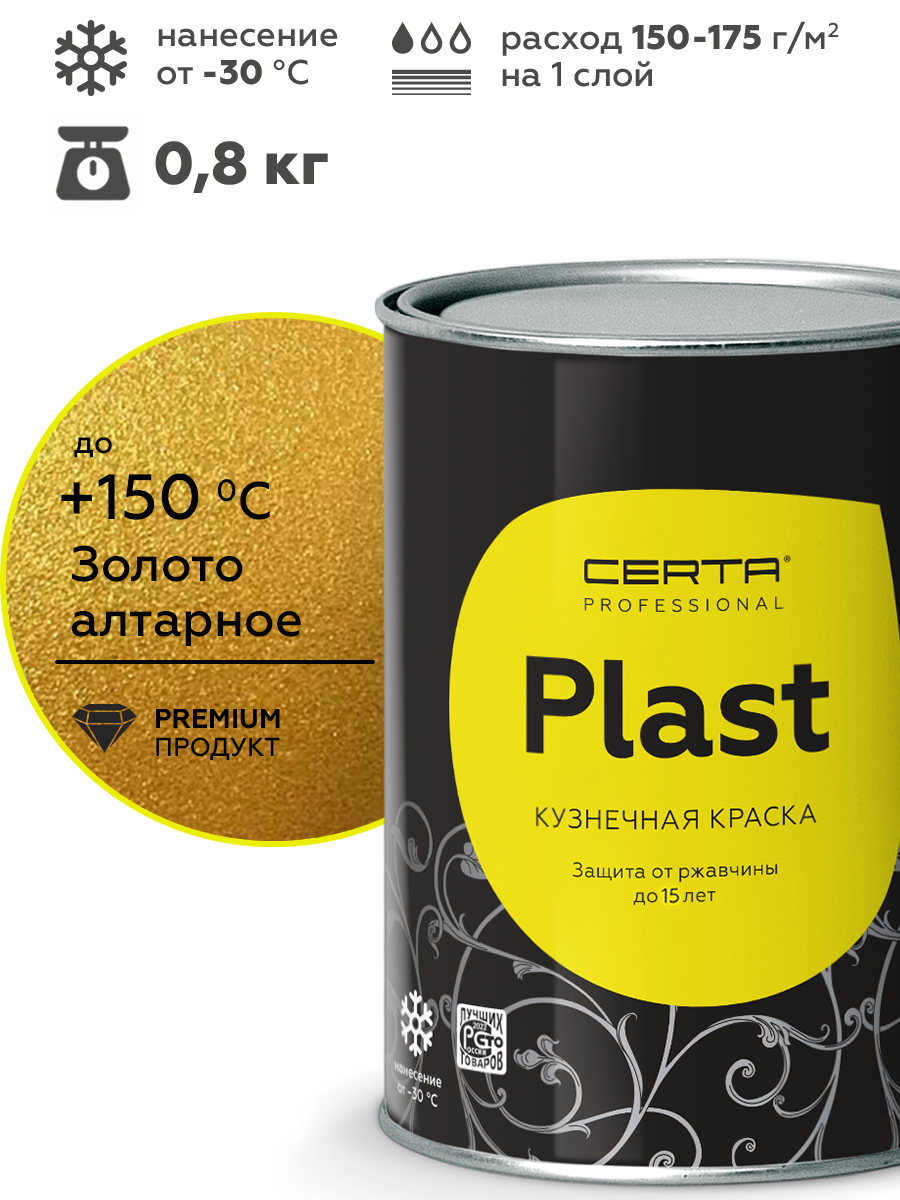 Товар CERTA-PLAST алтарное золото 0,8 кг