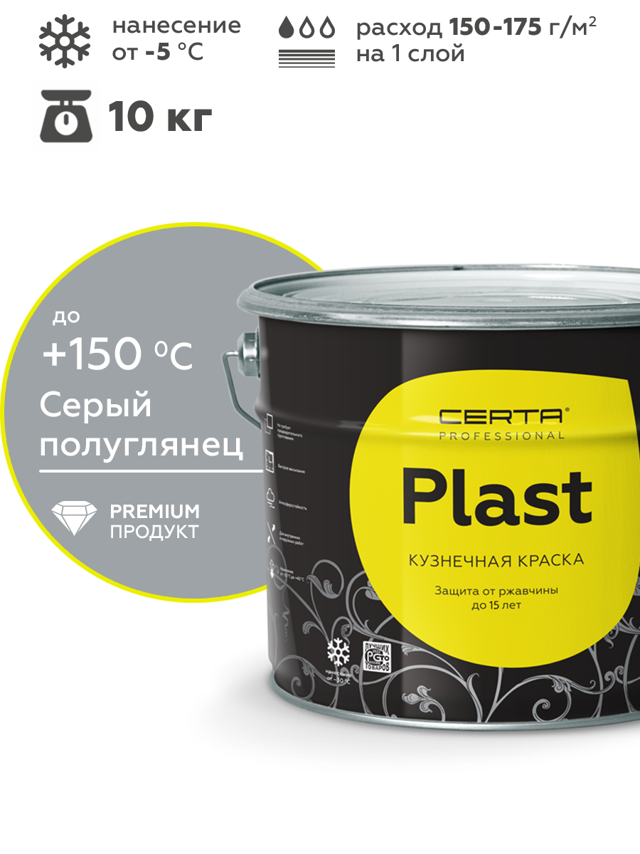 Товар Грунт-эмаль по ржавчине 4в1 CERTA PLAST, серый глянцевый (RAL7040), 10 кг