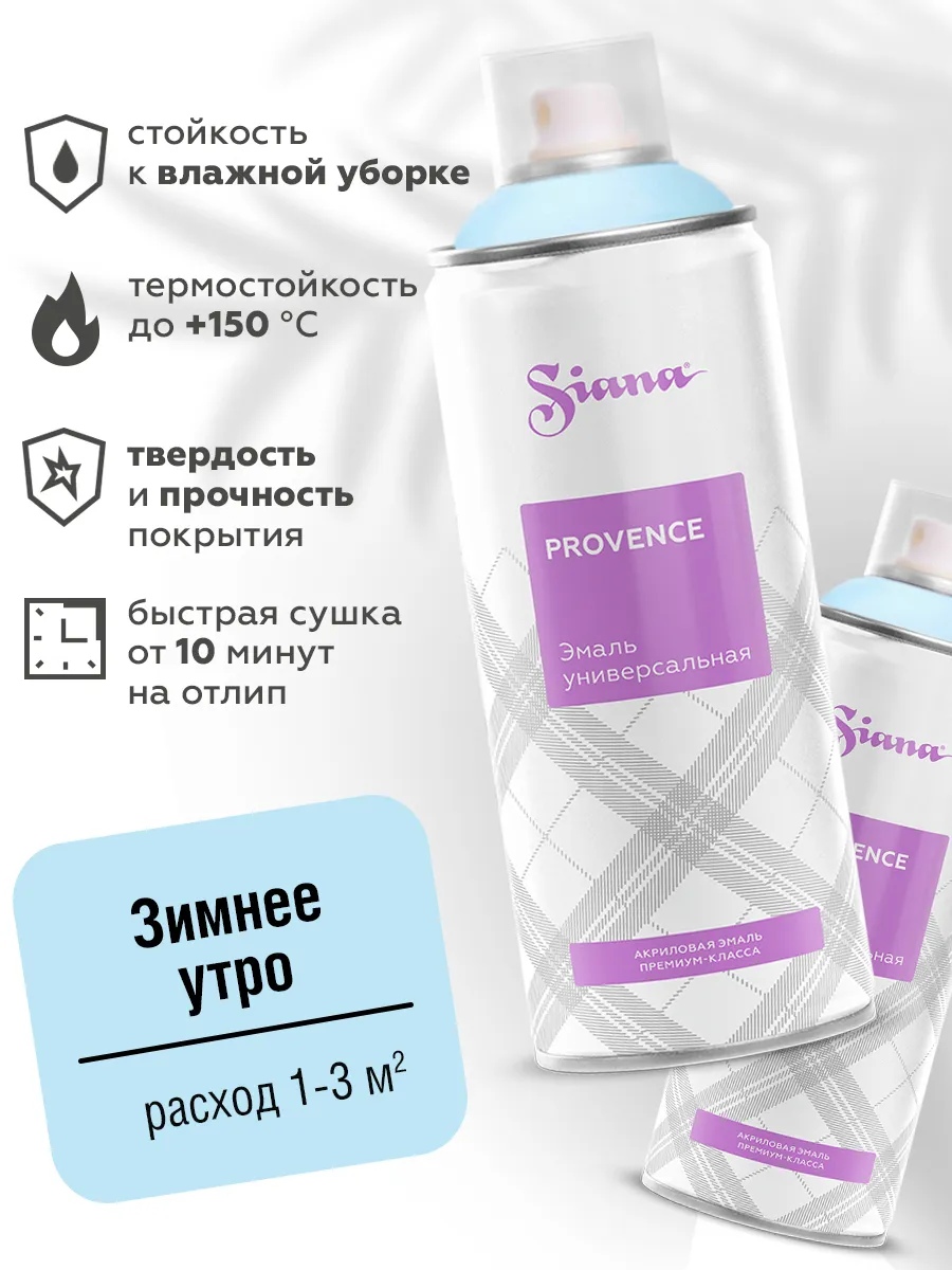 Товар Аэрозольная эмаль Siana Provence зимнее утро