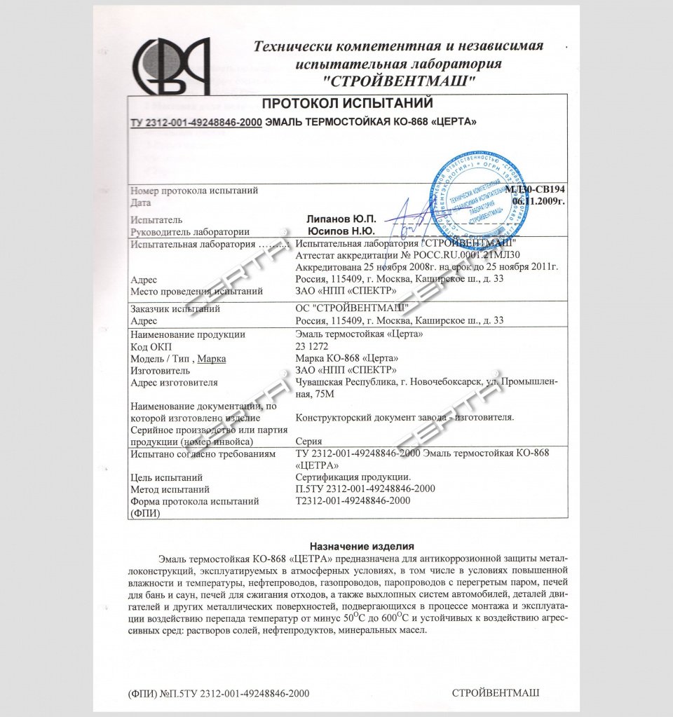 Протокол соответствия эмали КО-868 требованиям ТУ