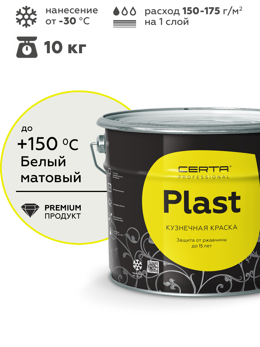 Товар Грунт-эмаль CERTA-PLAST 3в1 белый 10 кг
