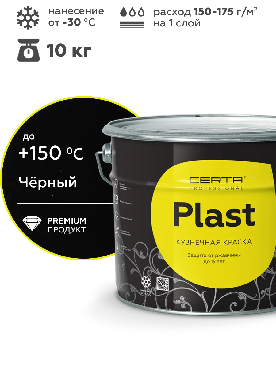 Товар Кузнечная краска CERTA-PLAST черный 10 кг