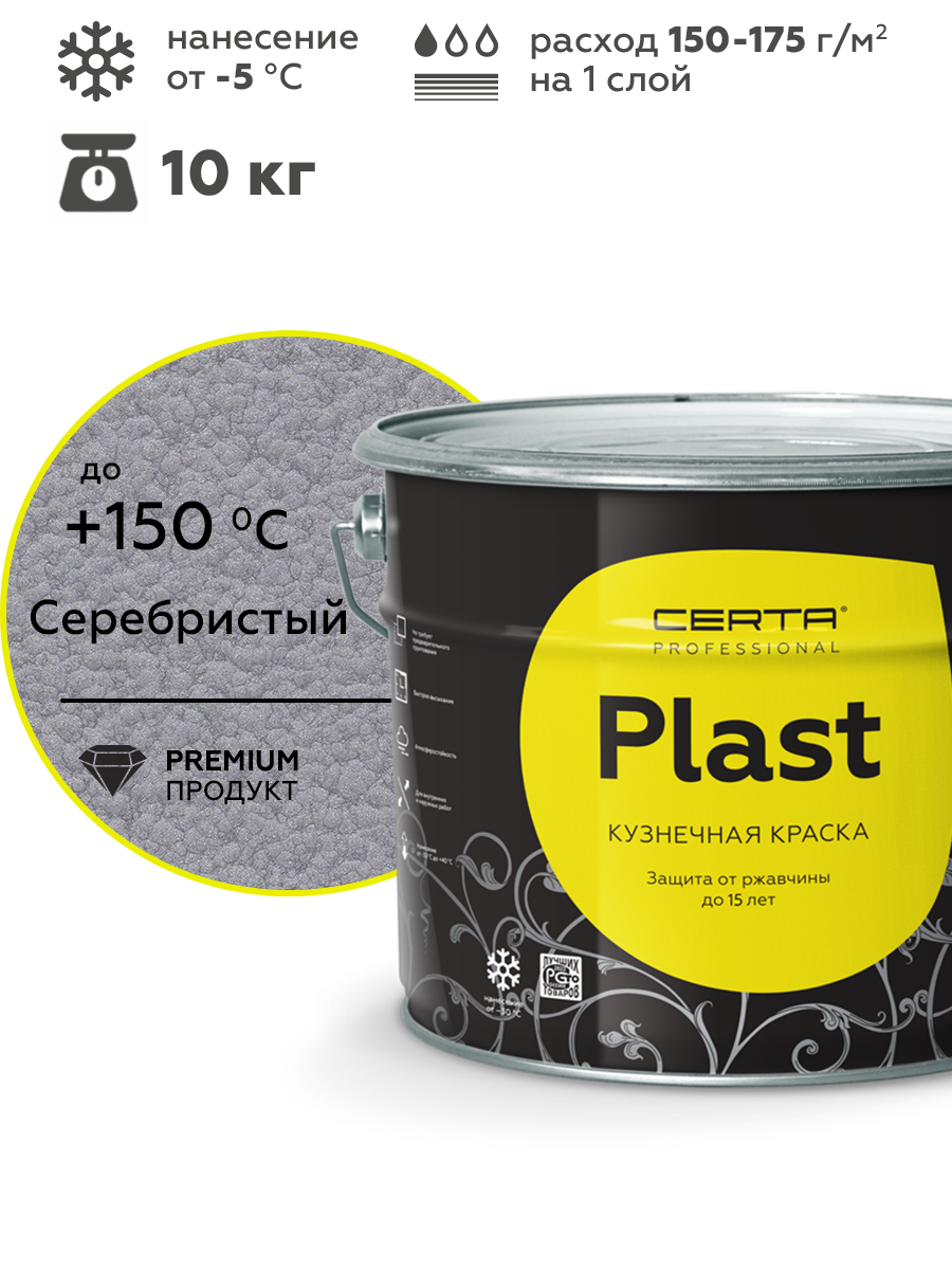 Товар Кузнечная краска CERTA-PLAST с м/э серебристый 10 кг