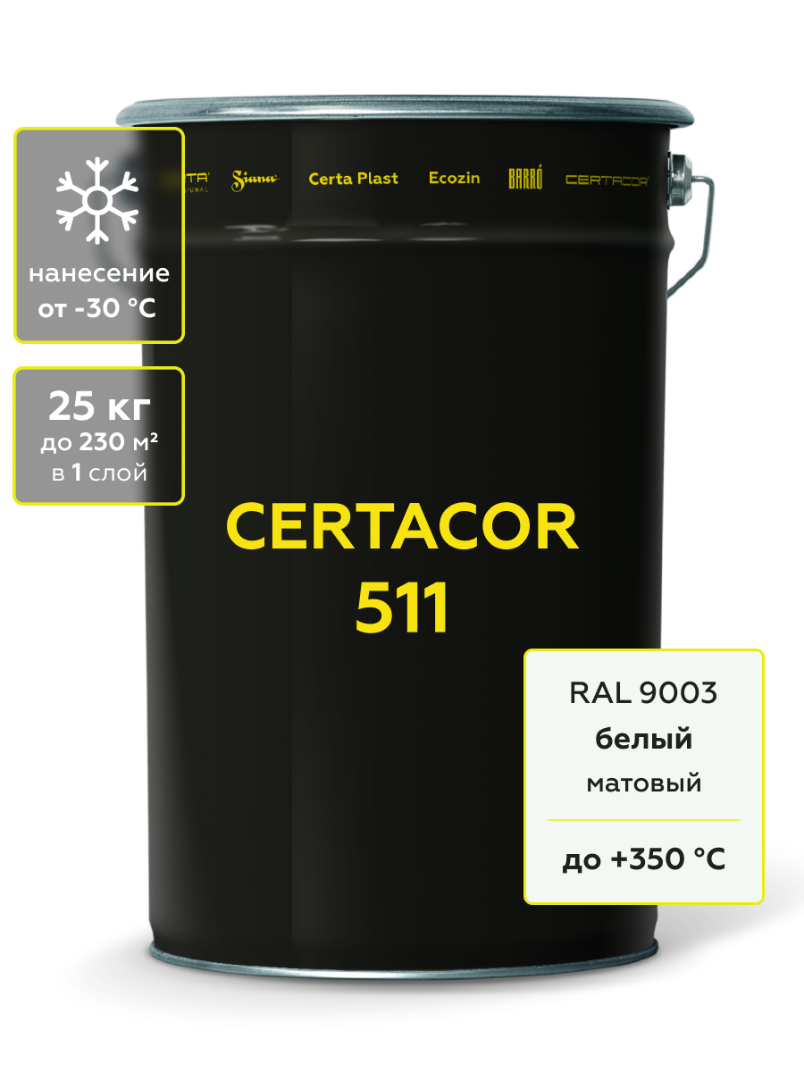 Товар Материал полиорганосилоксановый Certacor 511 белый (~RAL 9003), 25кг