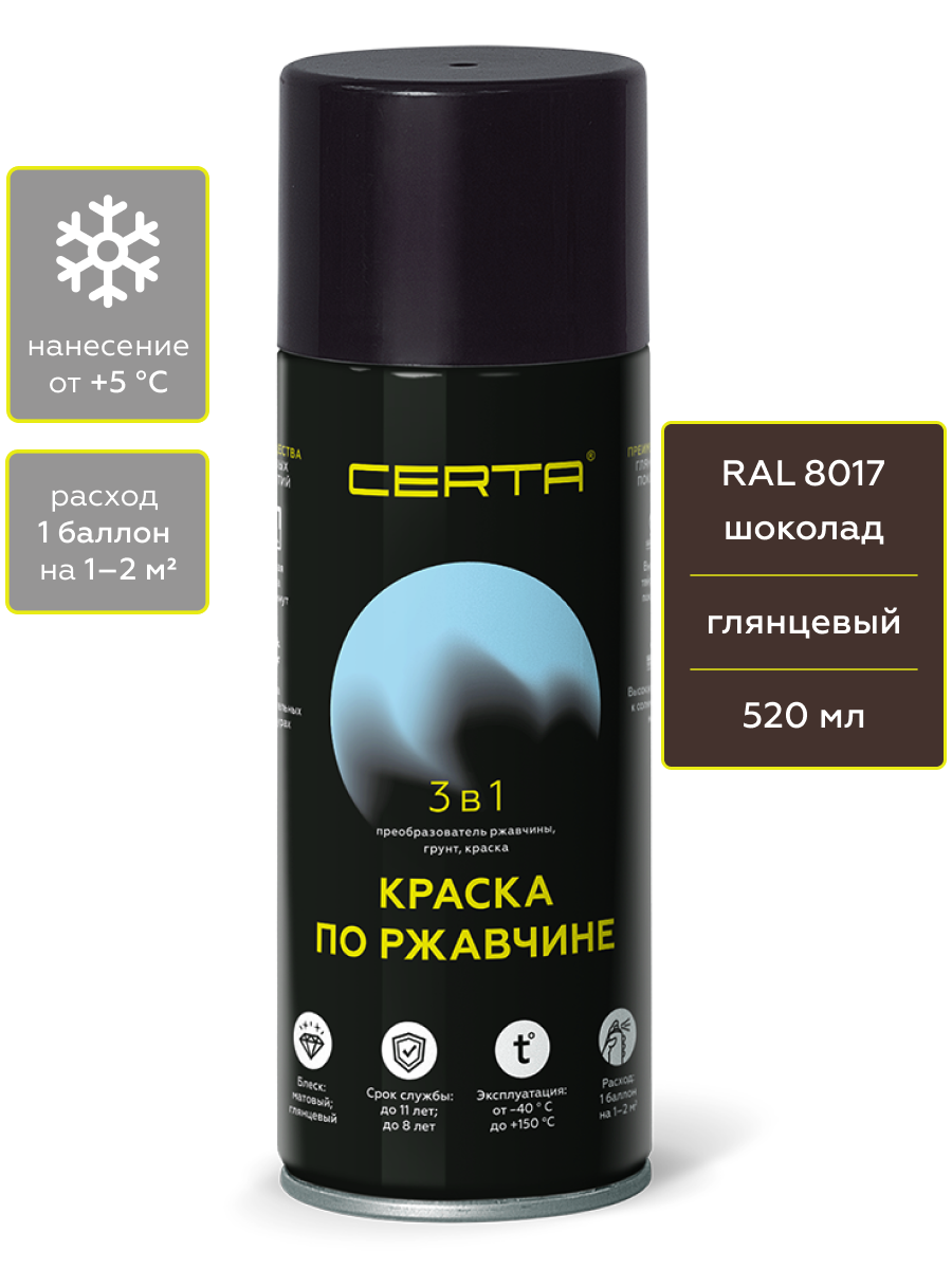 Товар CERTA краска по металлу и ржавчине 3в1 шоколад глянцевый ~RAL 8017 аэрозоль