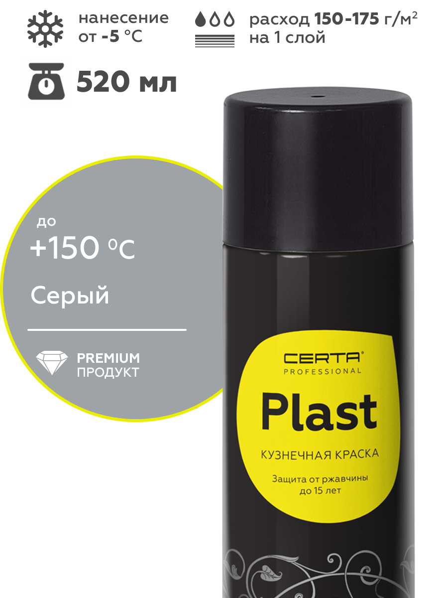 Товар Кузнечная краска CERTA-PLAST серый (RAL 7040) аэрозоль