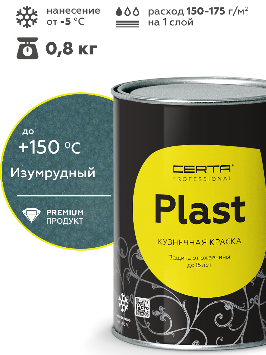 Товар Кузнечная краска CERTA-PLAST с м/э зеленый 0,8 кг