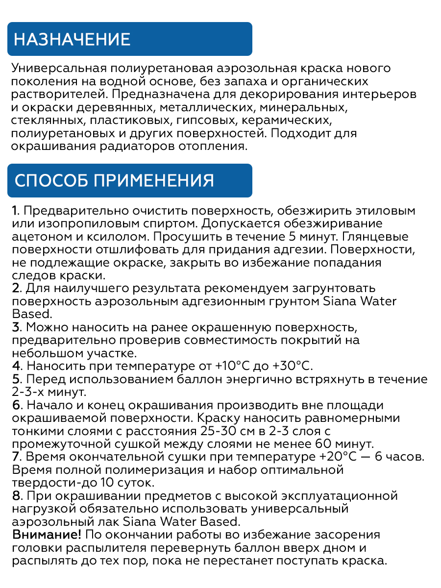 Товар Siana Water Based Бежевый 520 мл