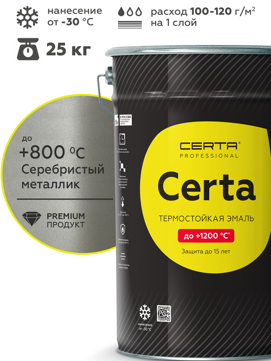 Товар Эмаль термостойкая антикоррозионная CERTA Professional до 700°С серебристый металлик 25 кг