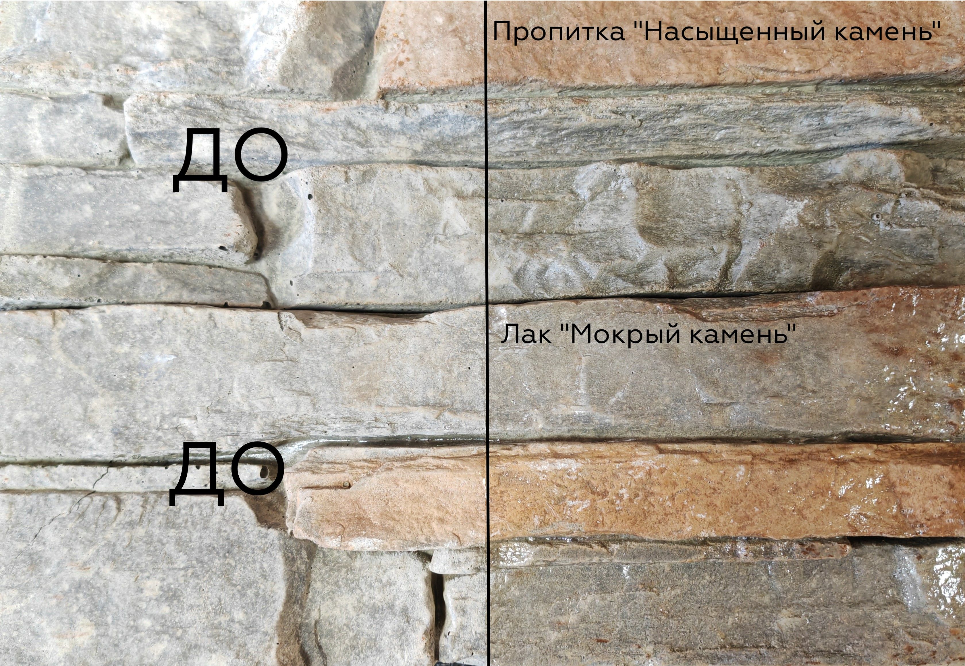Товар Лак по камню с эффектом "Мокрый камень" 0,8 кг