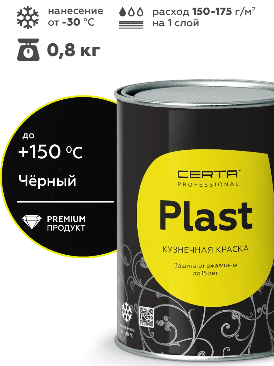 Товар Кузнечная краска CERTA-PLAST черный 0,8 кг