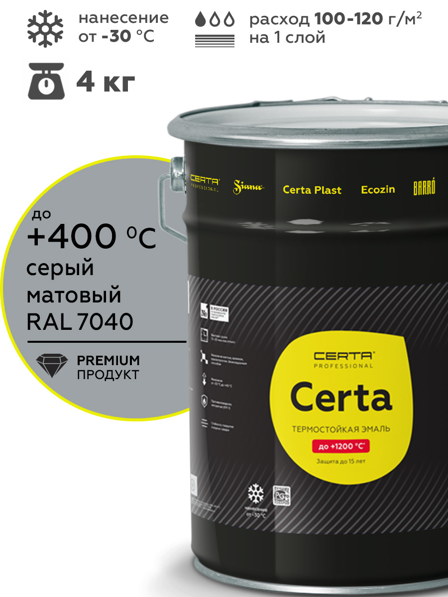 Товар Эмаль антикоррозионная термостойкая CERTA до 400°С серый матовый ~RAL 7040 4 кг
