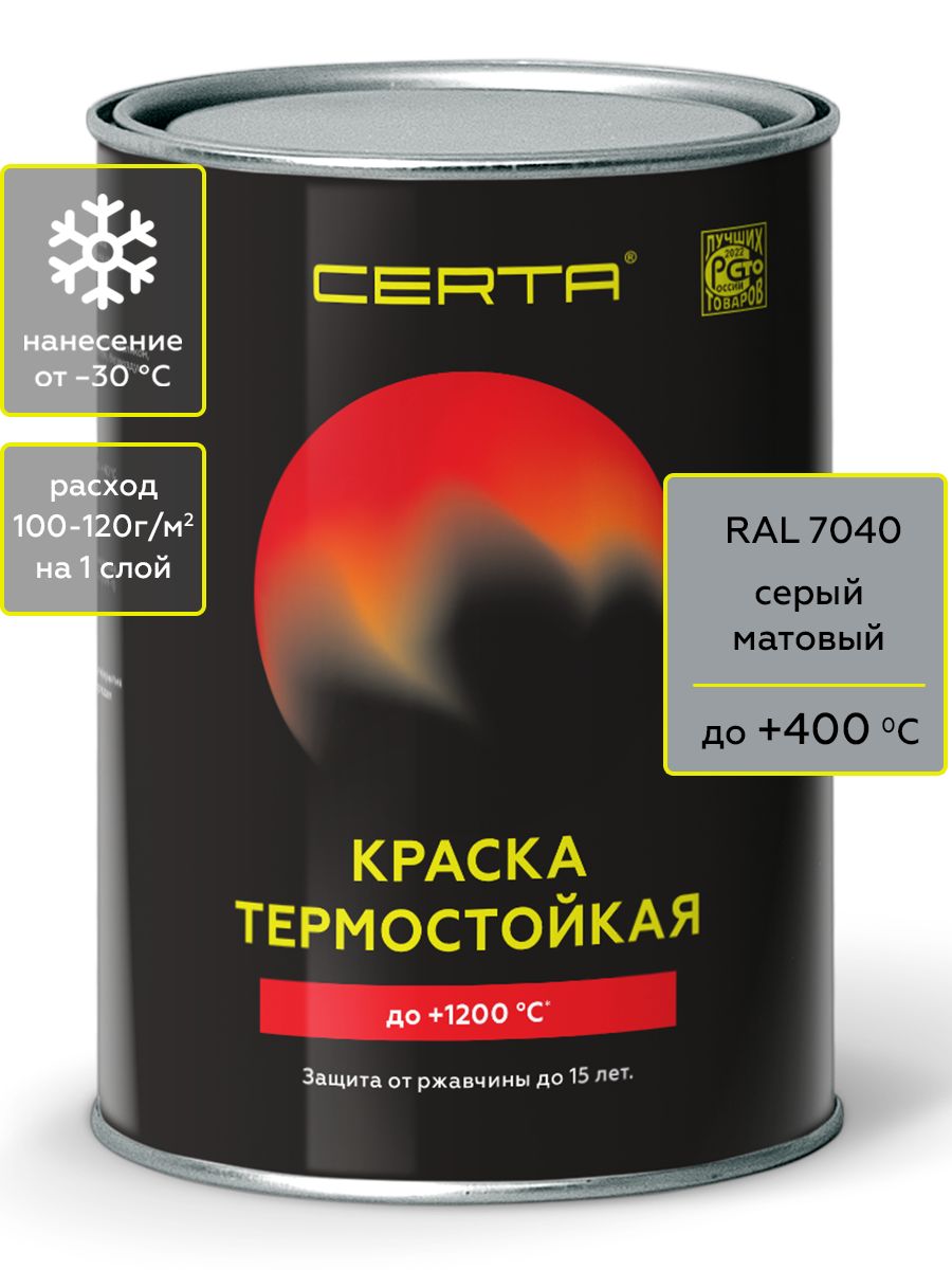 Товар Эмаль антикоррозионная термостойкая CERTA до 400°С серый матовый ~RAL 7040 0,8 кг