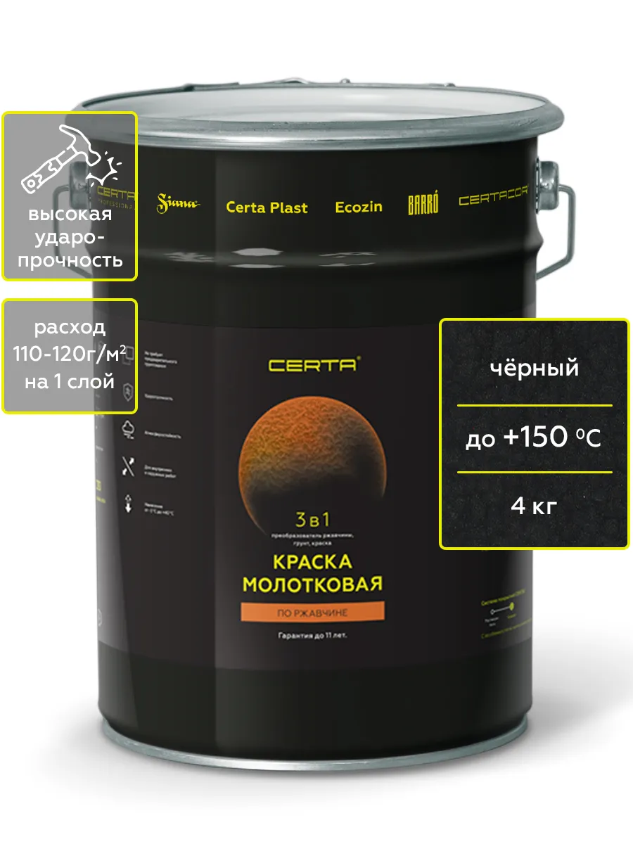 Товар Краска молотковая 3в1 CERTA черный 4 кг