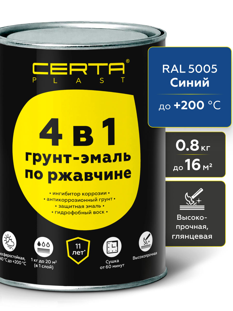 Товар Грунт-эмаль по ржавчине 4в1 CERTA PLAST, синий глянцевый (RAL5005), 0,8 кг