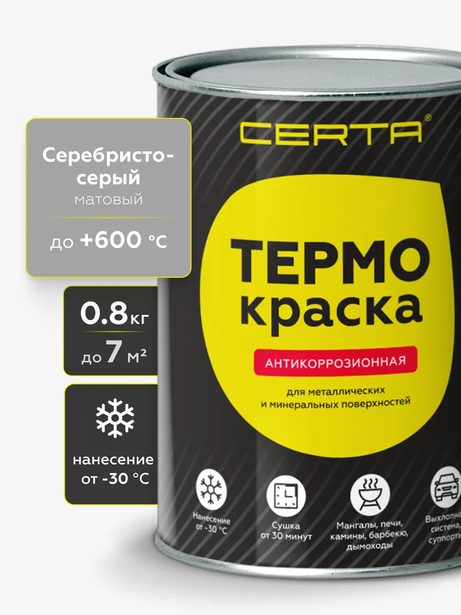 Товар Термокраска CERTA, серебристо-серый матовый, до 600°С 0,8 кг