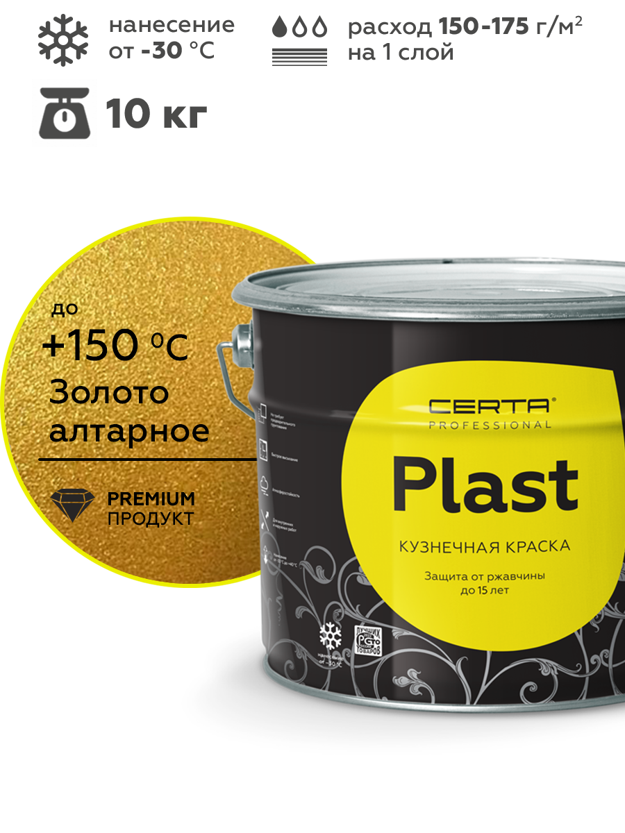 Товар Кузнечная краска CERTA-PLAST алтарное золото 10 кг