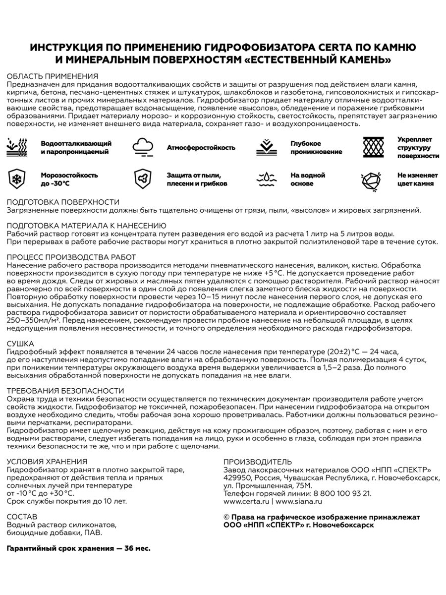 Товар Гидрофобизатор силиконовый по камню CERTA на водной основе "Ествественный камень" концентрат 1:5 5,0 л