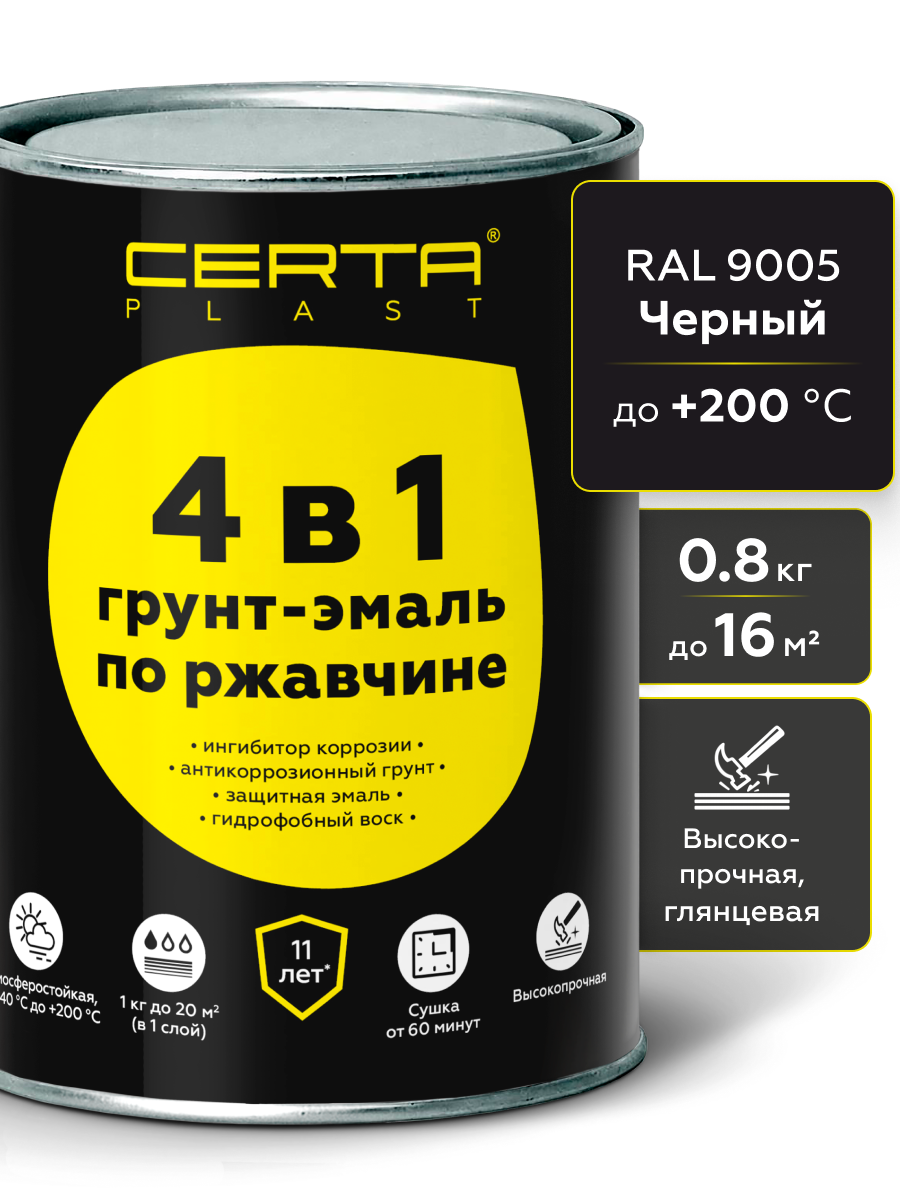 Товар Грунт-эмаль по ржавчине 4в1 CERTA PLAST, черный глянцевый (RAL9005), 0,8 кг