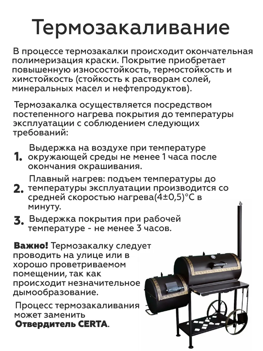 Товар Термокраска CERTA, белый матовый, до 400°С 0,8 кг