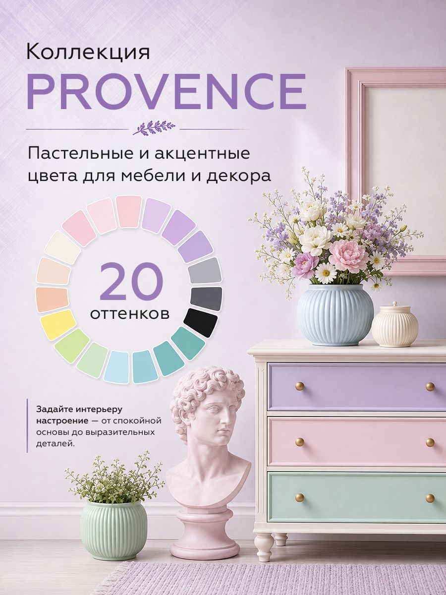 Товар Аэрозольная эмаль Siana Provence слоновая кость