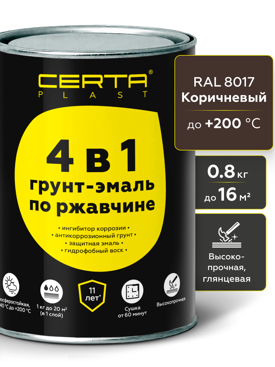 Товар Грунт-эмаль по ржавчине 4в1 CERTA PLAST, коричневый глянцевый (RAL8017), 0,8 кг