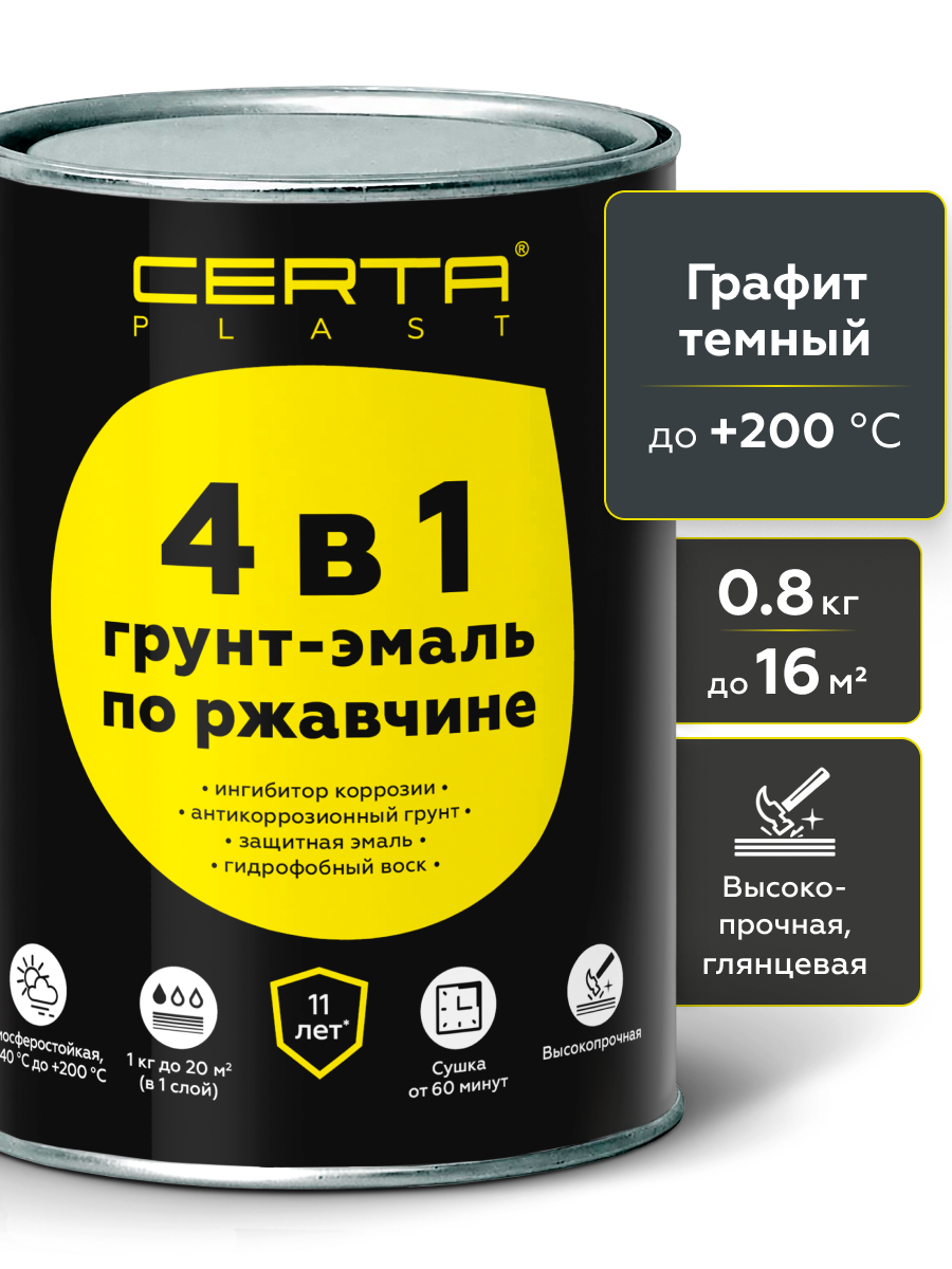 Товар Грунт-эмаль по ржавчине 4в1 CERTA PLAST, графит темный глянцевый, 0,8 кг