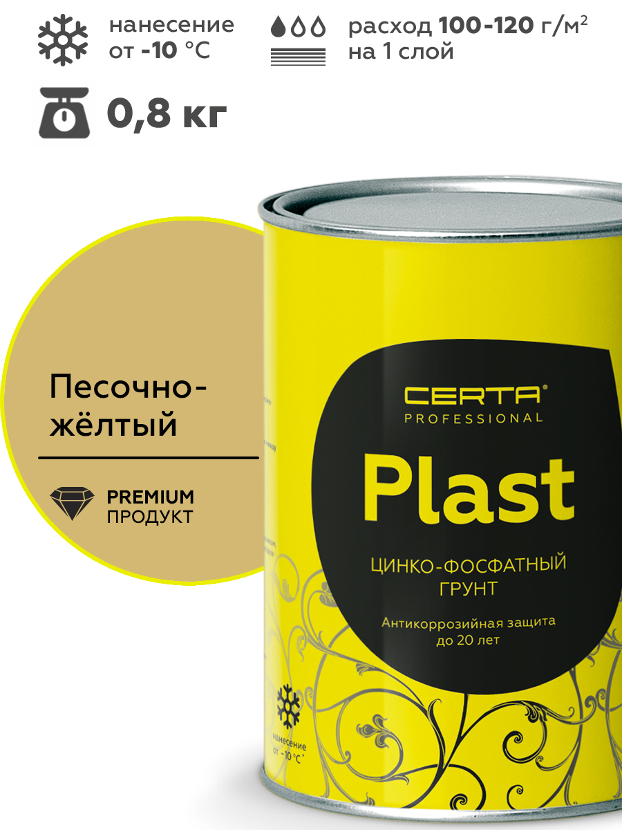 Товар Грунт CERTA-PLAST песочно-желтый 0,8 кг