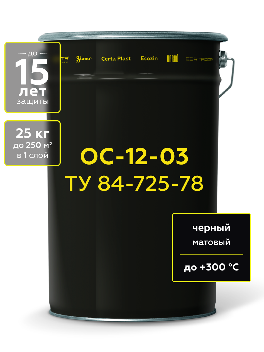 Товар Атмосферостойкая, термостойкая грунт-эмаль ОС-12-03 (ТУ 84-725-78) черный (~RAL 9004) до 300°С 25 кг CERTA