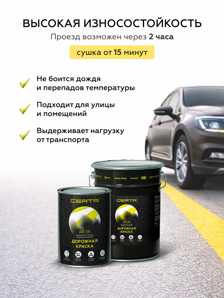 Товар Дорожная краска АК-511 черный 15 кг