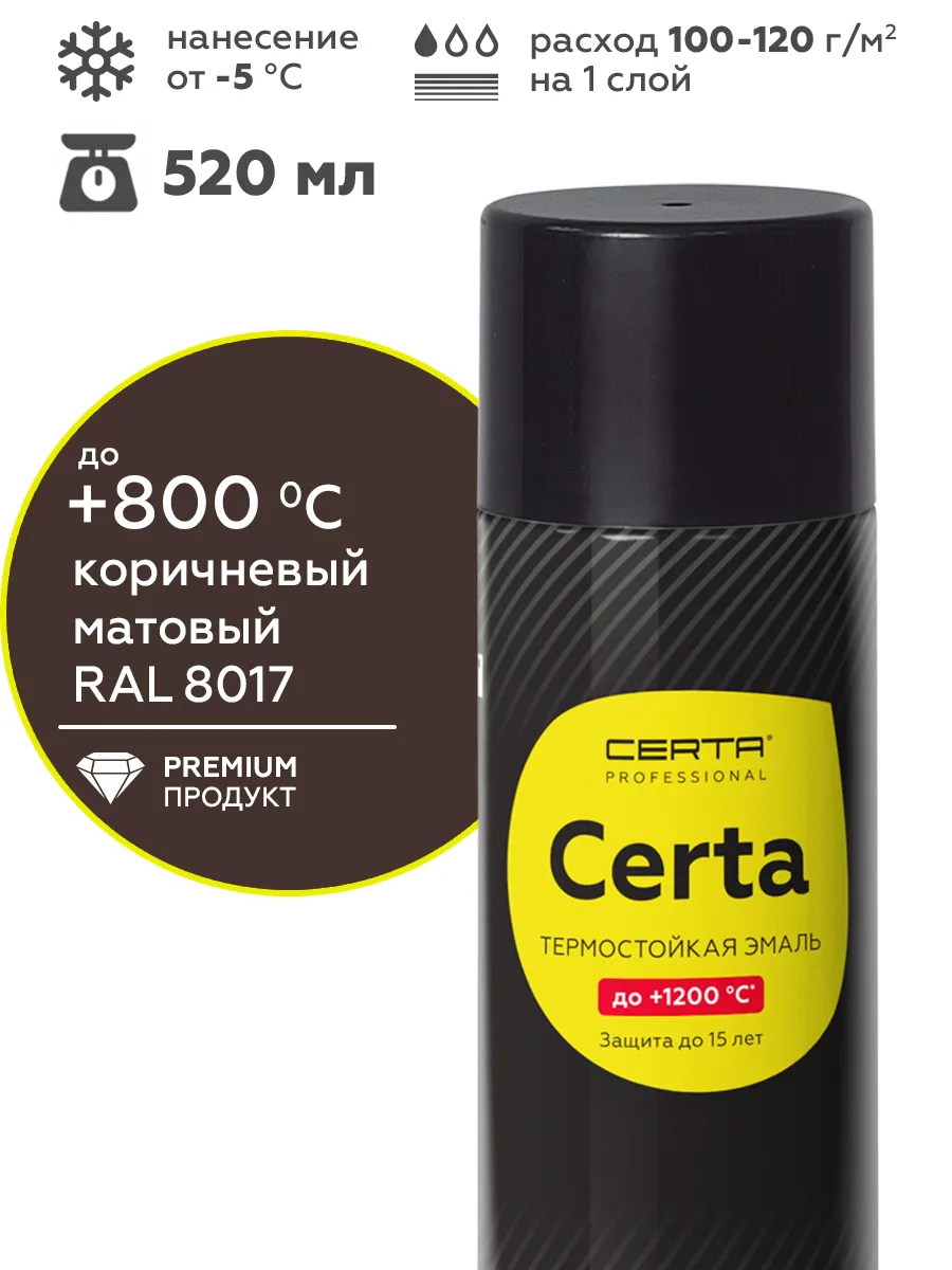 Товар Эмаль антикоррозионная термостойкая CERTA до 800°С коричневый матовый ~RAL 8017 аэрозоль