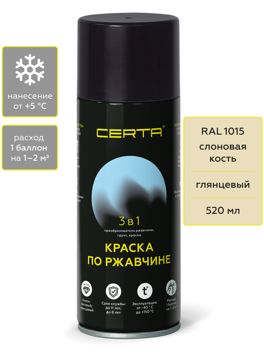 Товар CERTA краска по металлу и ржавчине 3в1 слоновая кость глянцевый ~RAL 1015 аэрозоль