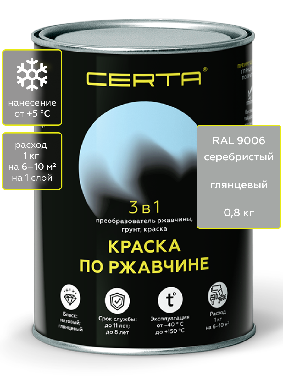 Товар CERTA краска по металлу и ржавчине 3в1 серебристый глянцевый ~RAL 9006 аэрозоль