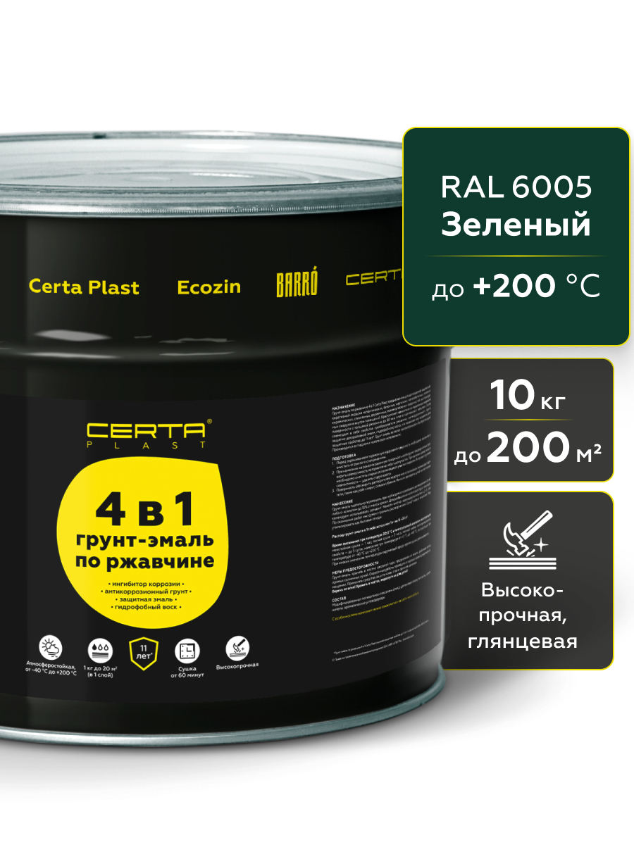 Товар Грунт-эмаль по ржавчине 4в1 CERTA PLAST, зеленый глянцевый (RAL6005), 10 кг