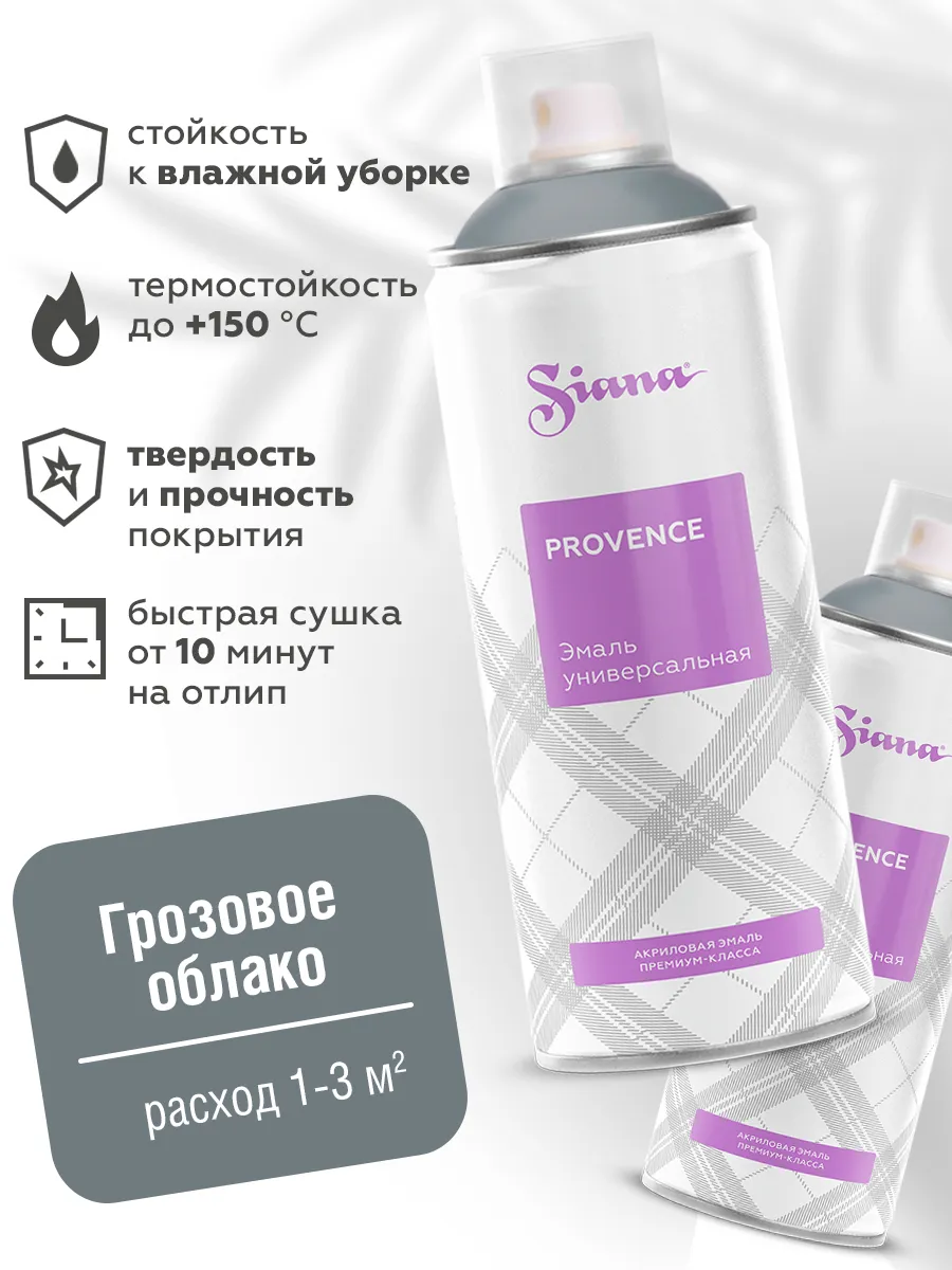 Товар Аэрозольная эмаль Siana Provence грозовое облако