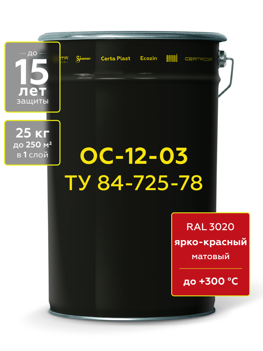 Товар Атмосферостойкая, термостойкая грунт-эмаль ОС-12-03 (ТУ 84-725-78) красный (~RAL 3001) до 300°С, 25 кг