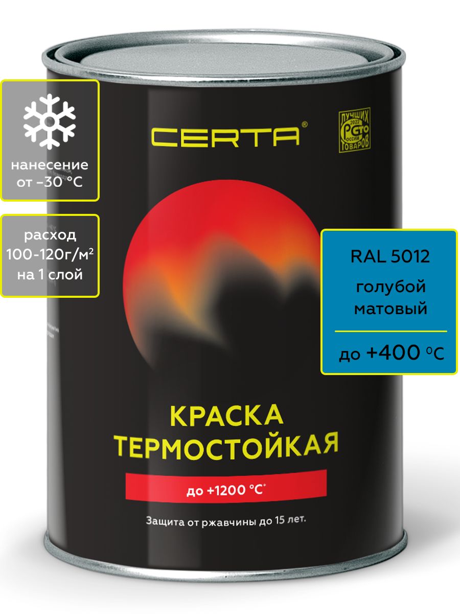 Товар Эмаль термостойкая антикоррозионная CERTA до 400°С голубой (~RAL 5012) 0,8 кг