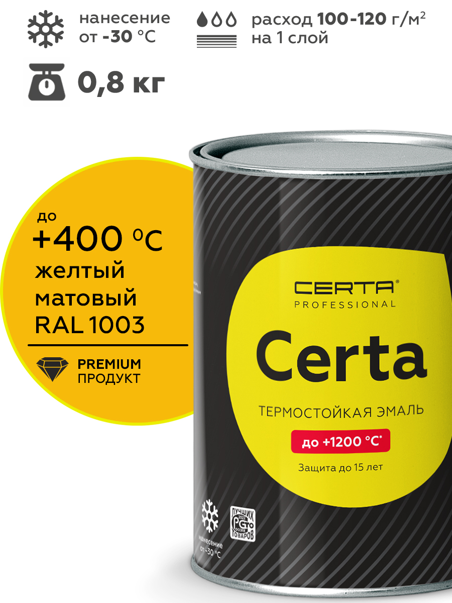 Товар Эмаль антикоррозионная термостойкая CERTA до 400°С желтый матовый ~RAL 1003 0,8 кг